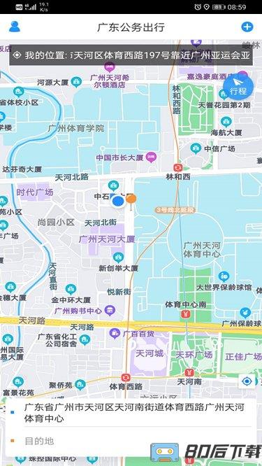 广东公务出行app