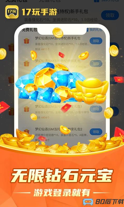 17玩手游平台