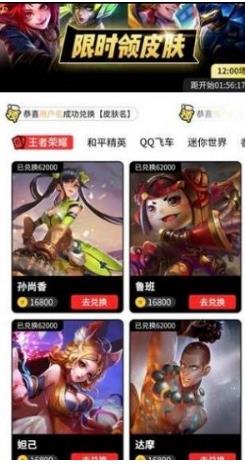 全民领皮肤软件