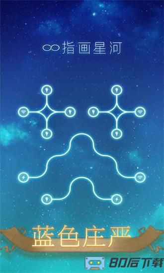 指画星河手机版