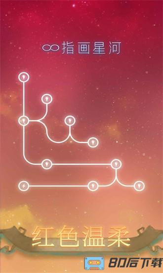 指画星河手机版