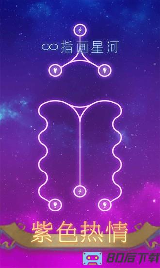 指画星河手机版