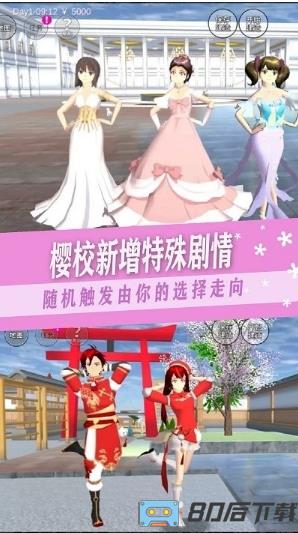 樱校少女社团官方版