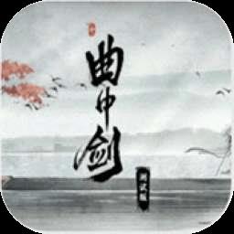 腾讯游戏曲中剑