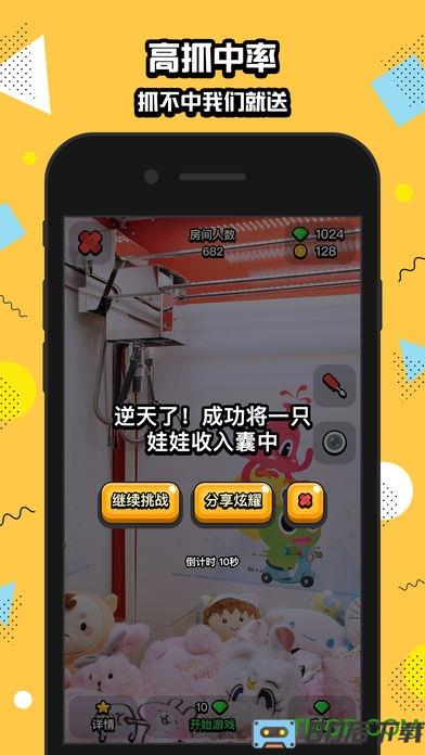 口袋抓娃娃手机游戏