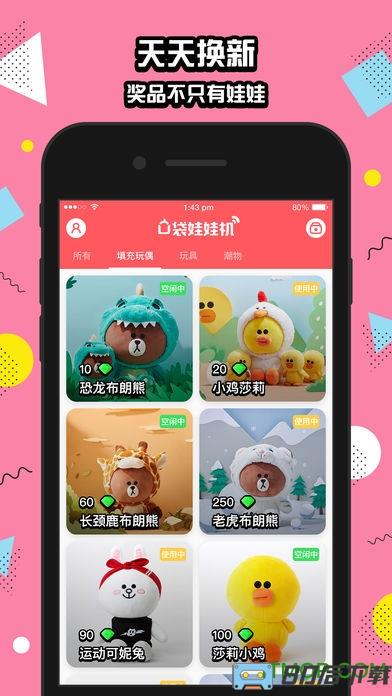 口袋抓娃娃手机游戏