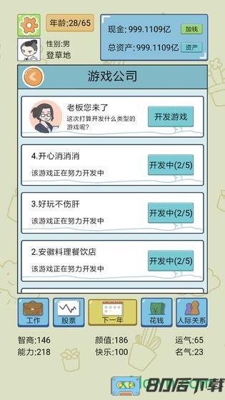 中国式人生最新版