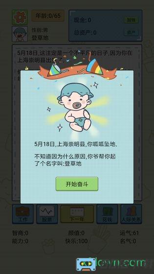 中国式人生最新版