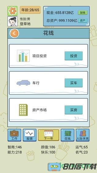中国式人生最新版