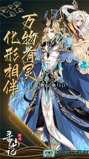 河图寻仙记游戏