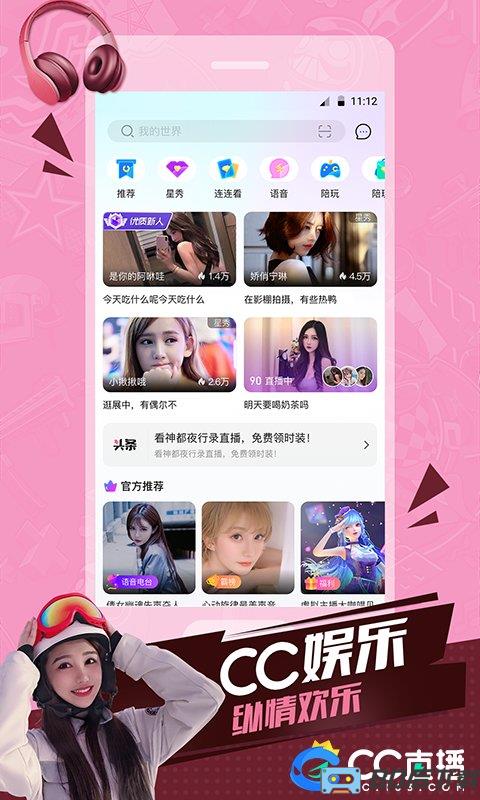 网易CC直播手机版下载