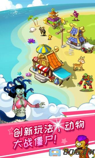 动物大战僵尸游戏机版