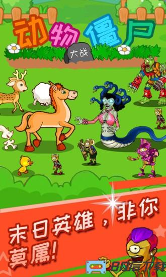 动物大战僵尸游戏机版