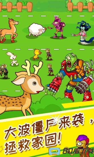 动物大战僵尸游戏机版