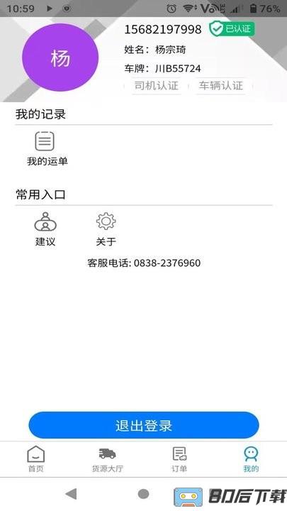 特力达供应链官方版