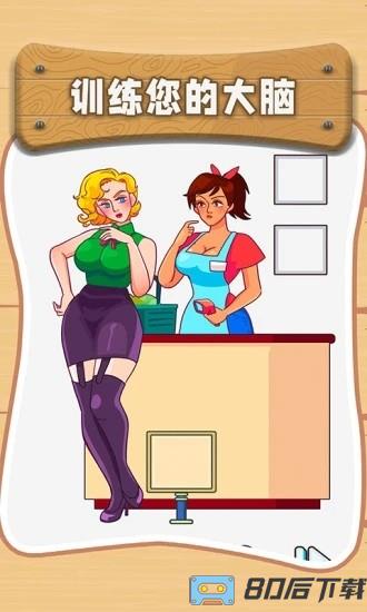 最囧脑洞手机版