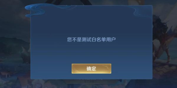 王者荣耀2024白名单怎么申请 ios/安卓体验服白名单申请地址[多图]图片1