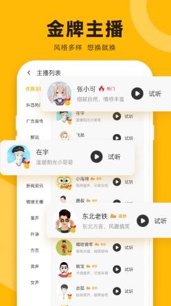 配音鸭文字转语音免费版