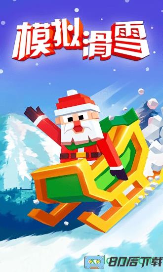 模拟滑雪游戏