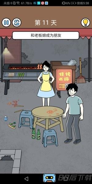 爆笑打工日记手机版