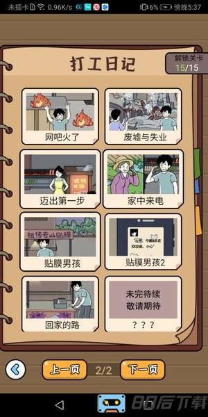 爆笑打工日记手机版