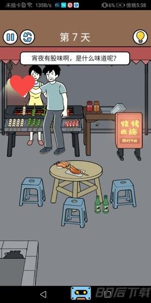 爆笑打工日记手机版