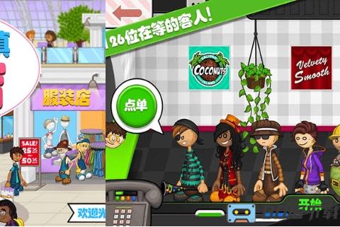 托卡迷你小镇甜品店手游