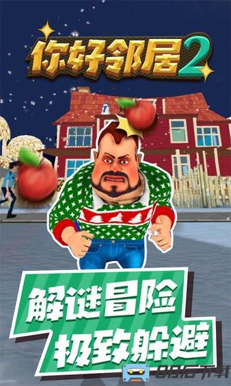 你好邻居2官方正版