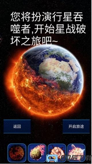 星球解压破坏模拟器游戏