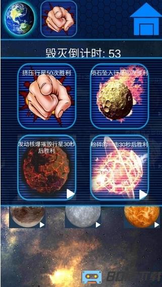 星球解压破坏模拟器游戏