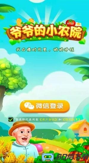 爷爷的小农院免费版