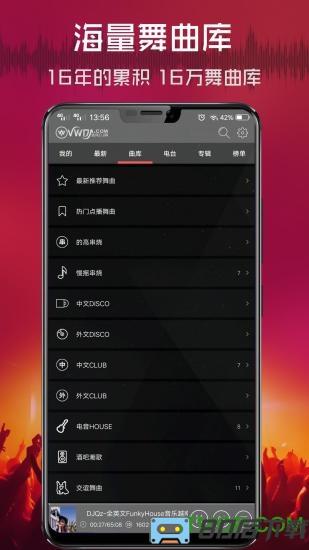 清风DJ音乐网手机版下载