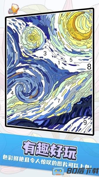 数字绘画填色游戏