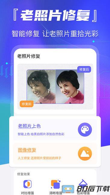 时光老照片修复app