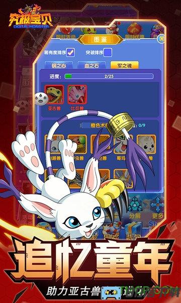 究极宝贝无限官方版