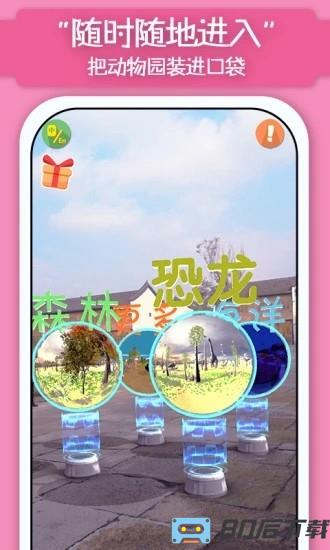 猫小智ar动物园手机版