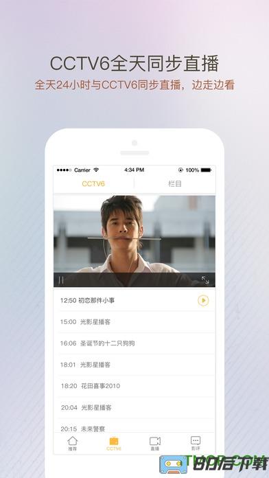 cctv6电影频道客户端手机版