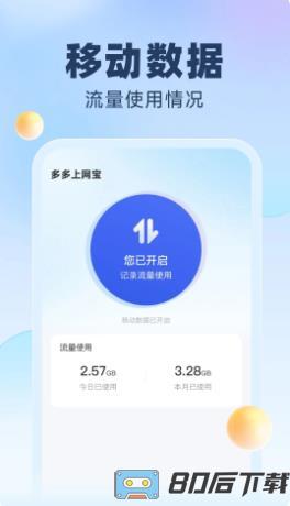 多多上网宝手机版