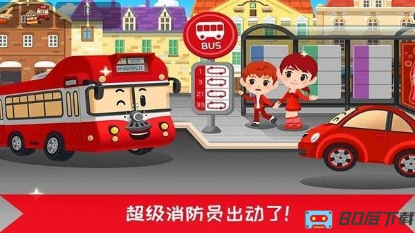 超级明星消防员最新版