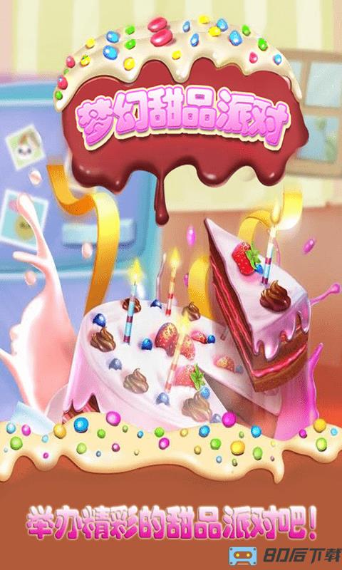 梦幻芭比公主的甜品游戏