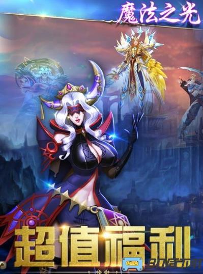 九游魔法之光手游