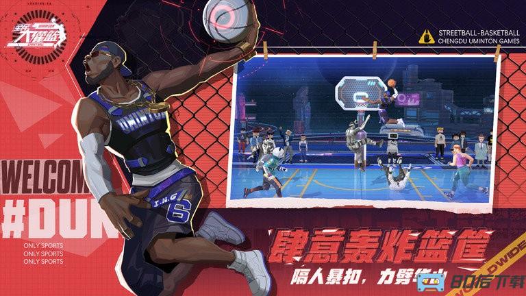 全民大灌篮手游官方版