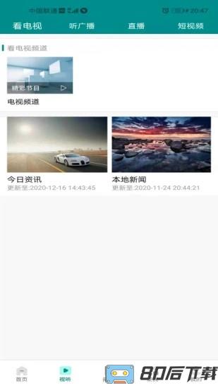 大美尖扎客户端