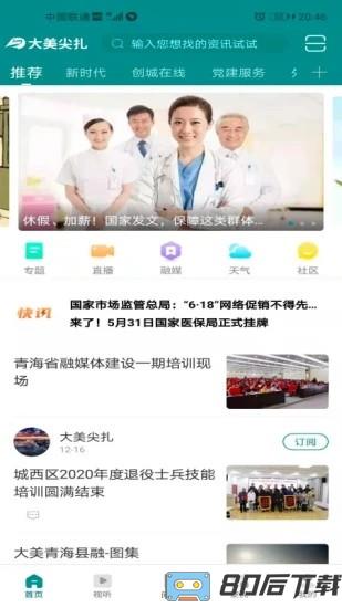 大美尖扎客户端