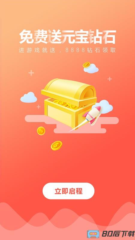 手游回收宝平台