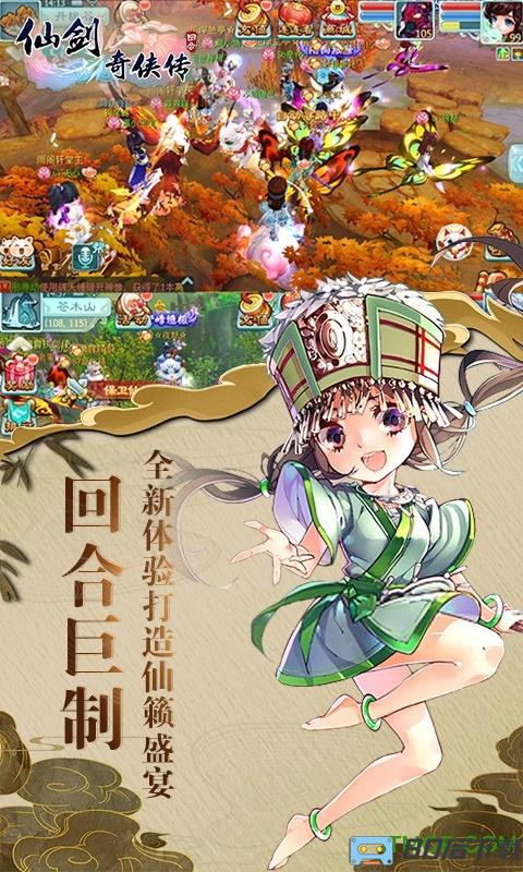 仙剑奇侠传回合手游星耀版