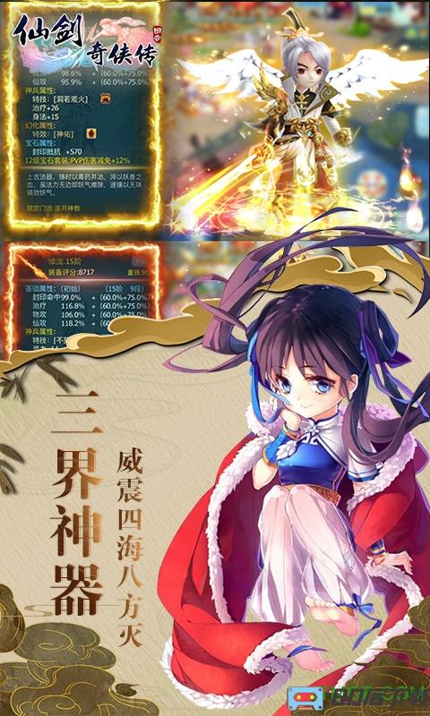 仙剑奇侠传回合手游星耀版