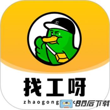 找工呀