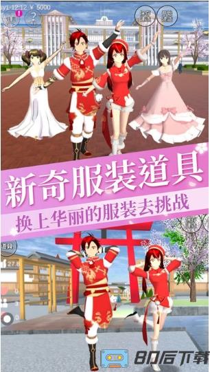 樱花校园模拟少女最新版