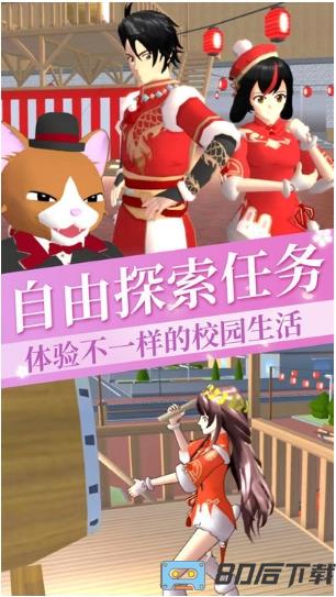 樱花校园模拟少女最新版